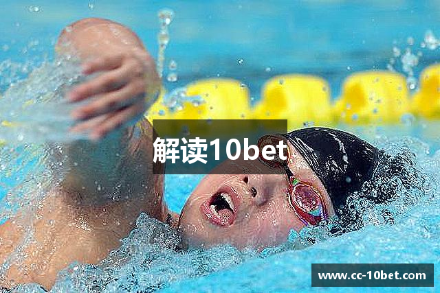 解读10bet